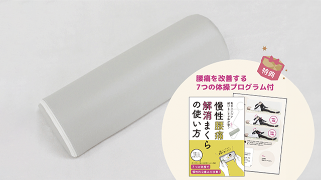 セルフケアグッズ | FMT整体【公式】痛いとき・辛いときの駆け込み寺