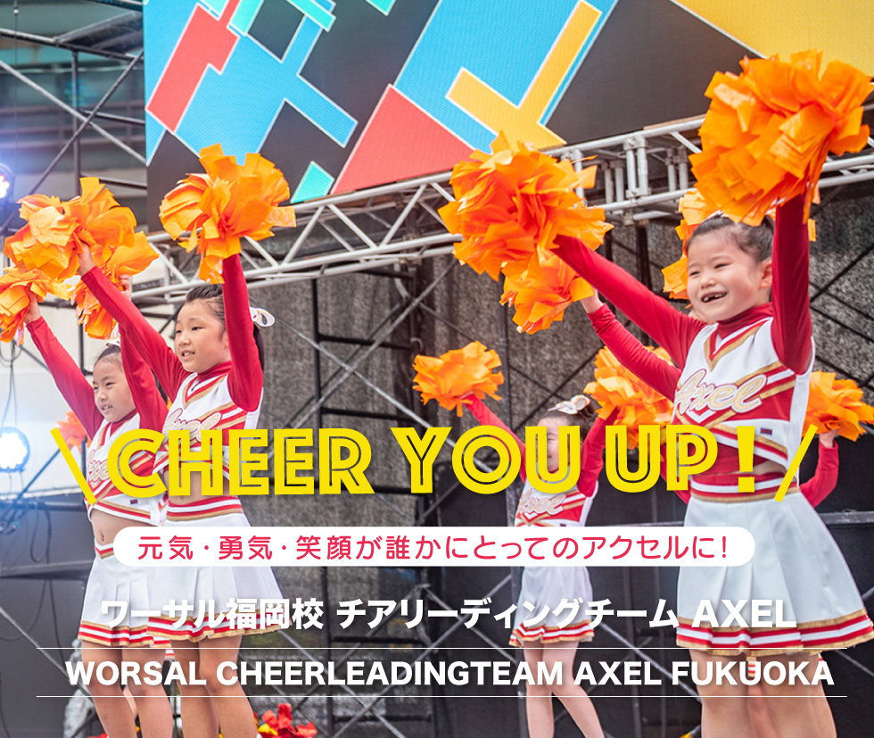 チアリーディングチーム「AXEL」| ワーサル福岡校