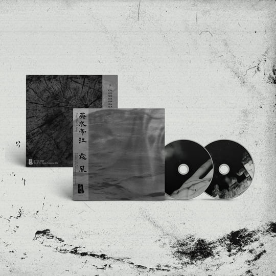 乘風Riding on the Wind | 英水帝江Ying Shui Di Jiang | WV Sorcerer