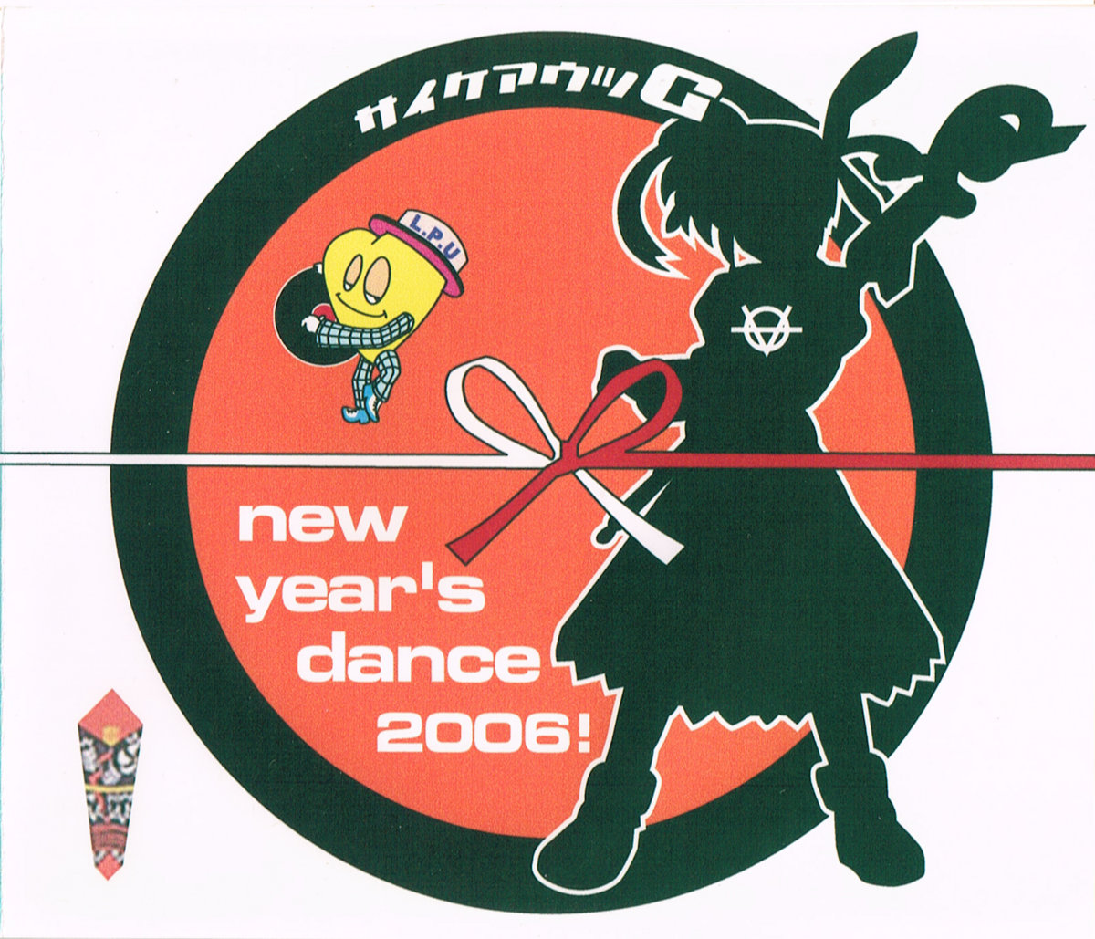 20060102 | サイケアウツG | Stereo Records