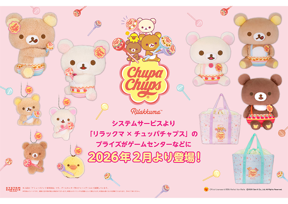 トピックス | システムサービス株式会社