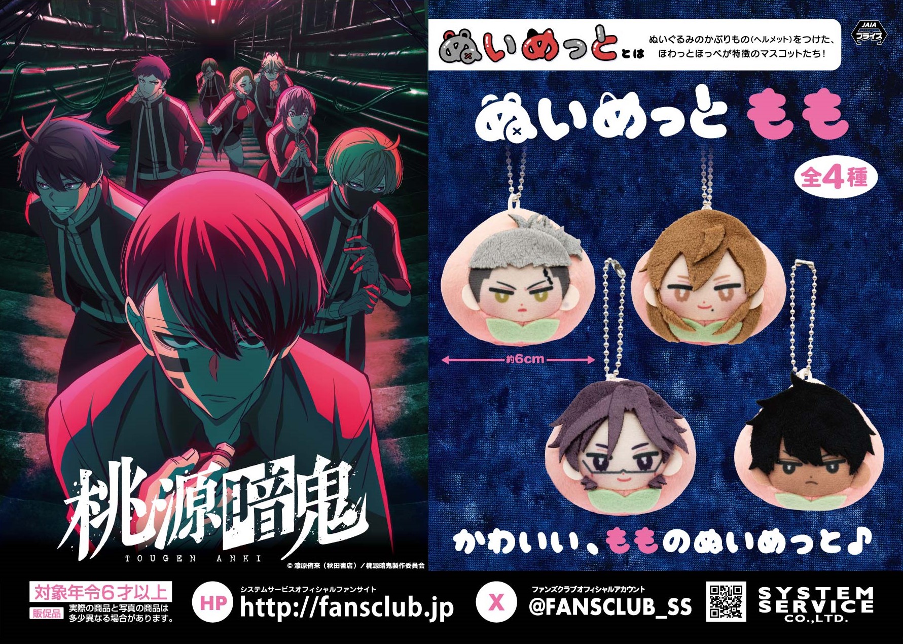 トピックス | システムサービス株式会社