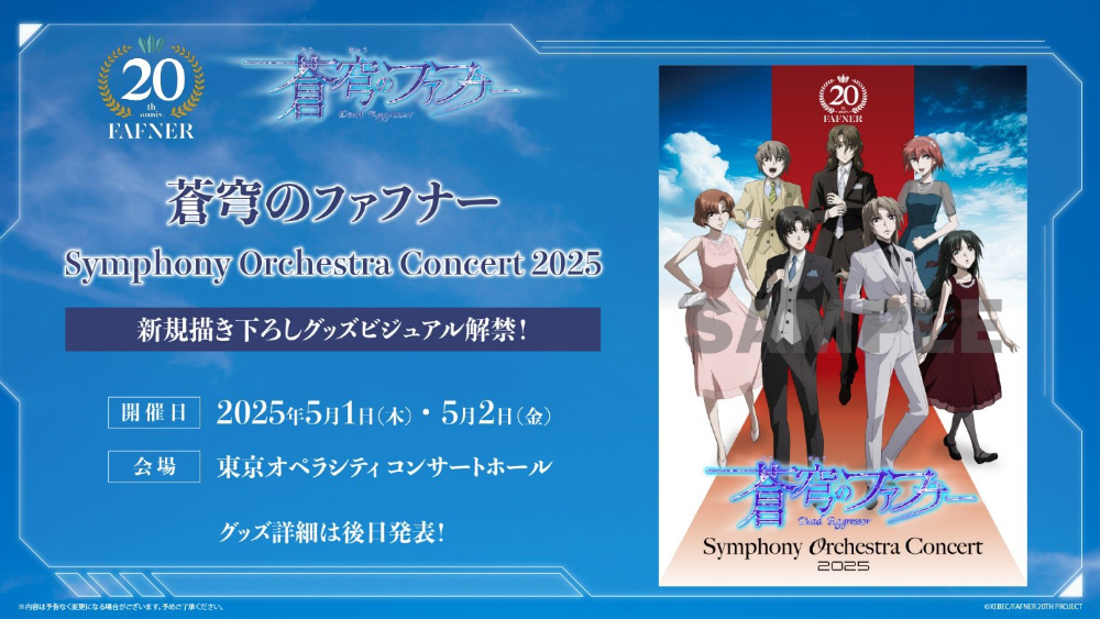 蒼穹のファフナー Symphony Orchestra Concert 2025グッズ用新規描き