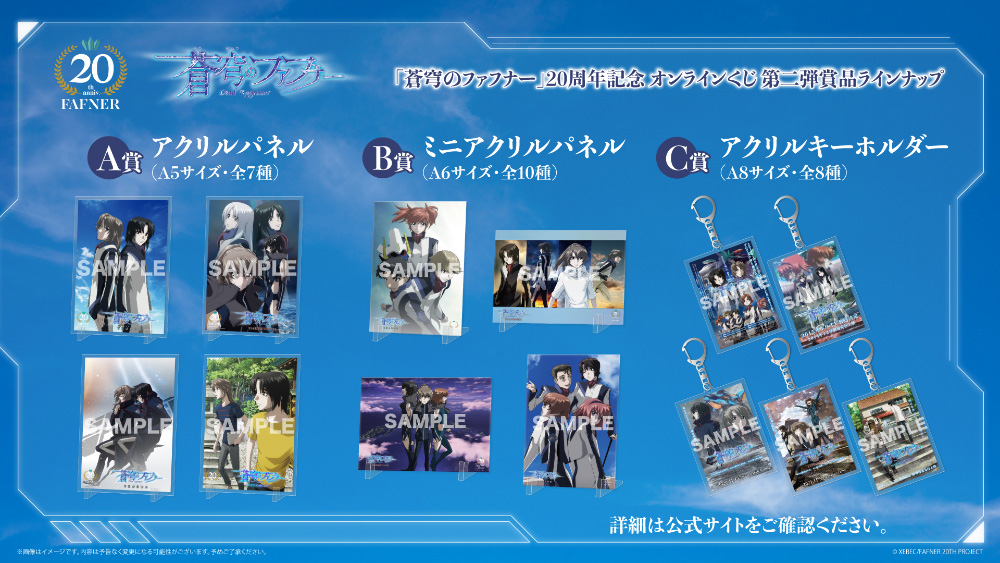 蒼穹のファフナー オンラインくじ アクリルパネル 総士 一騎 輝夜 朔夜