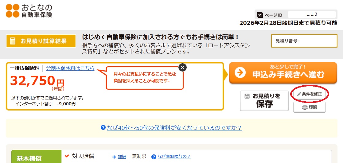 保存した見積りを修正したい場合は、どうしたらよいですか？ | よく