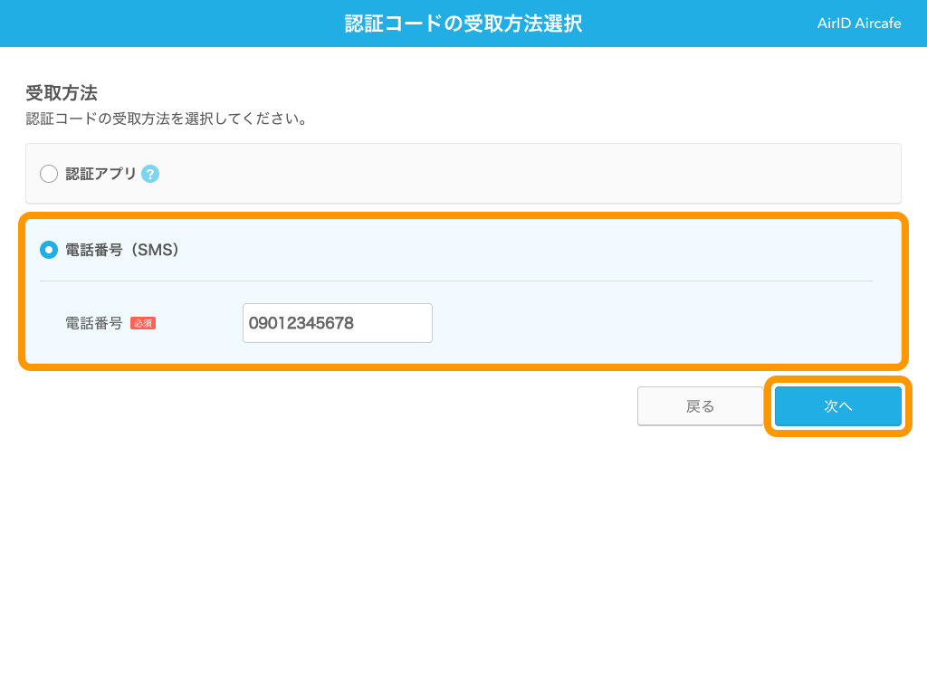 2段階認証の設定／解除方法 – AirIDについて -FAQ-