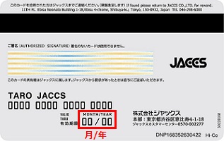 カードの有効期限の見方を教えてください。