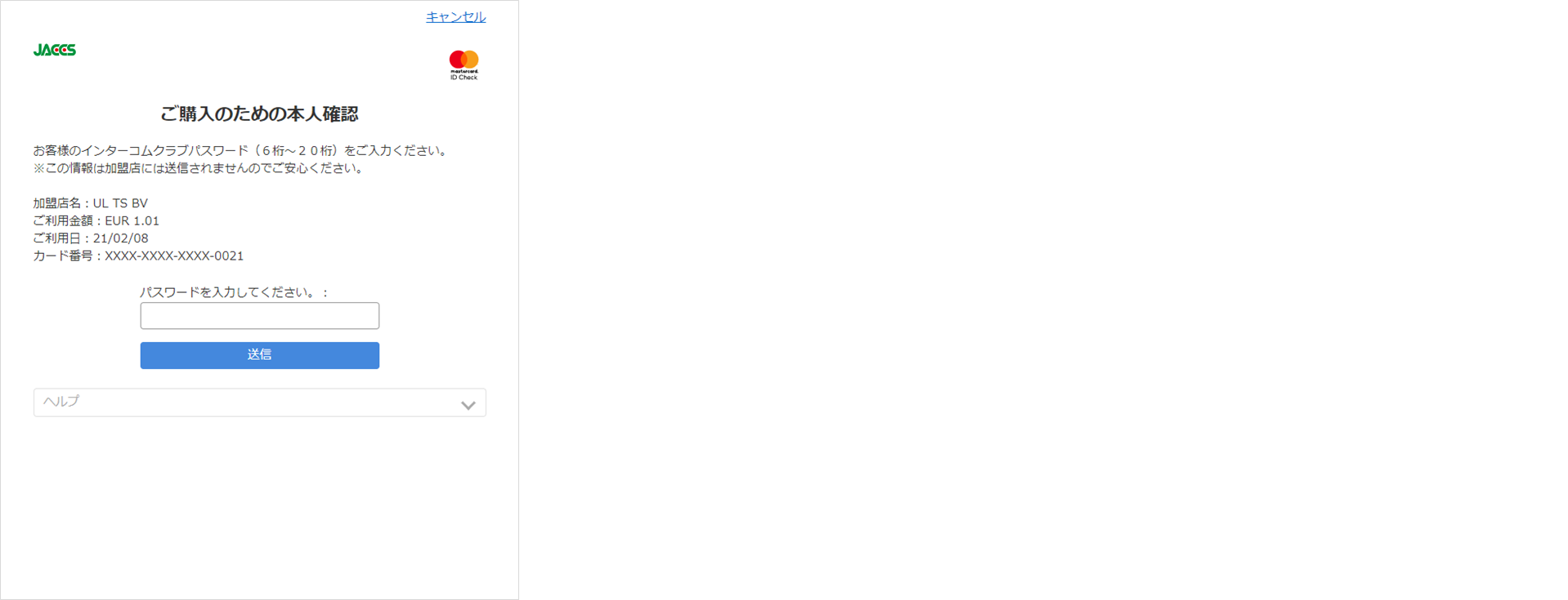 セキュリティ】クレジットカードの本人認証サービス（3Dセキュア）とは