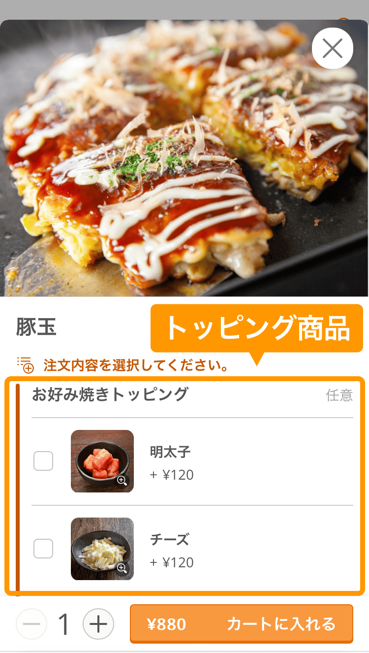 モバイルオーダー 店内版でトッピングの表示設定をする – Airレジ