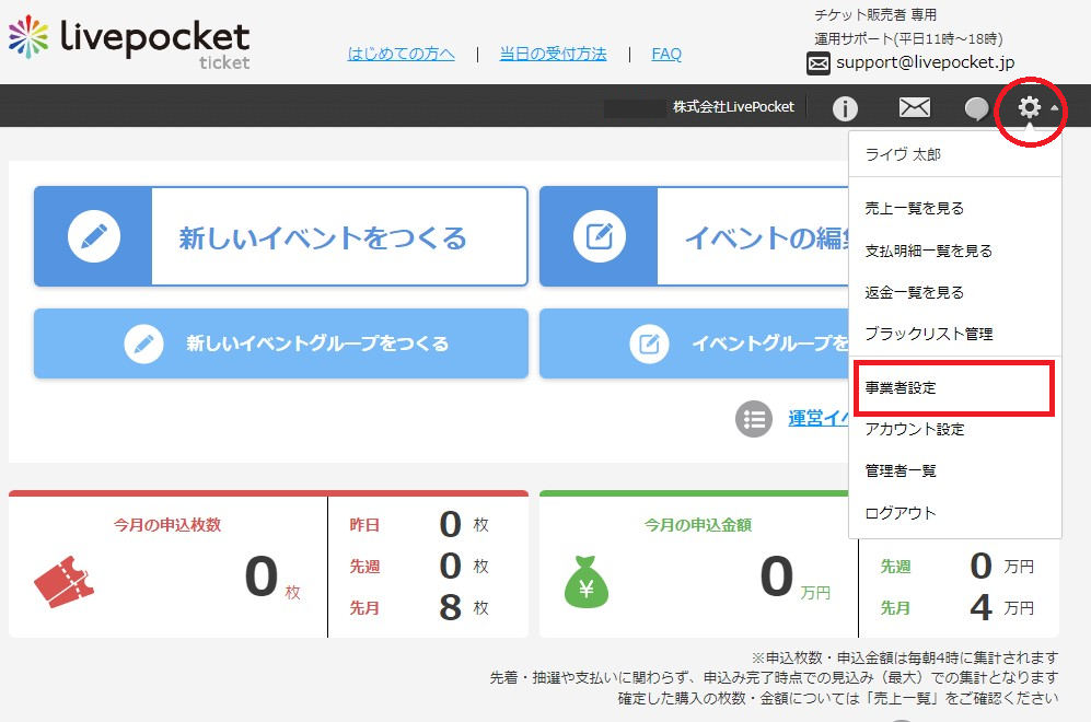 FAQ詳細 -インボイス制度・適格事業者番号の登録について | LivePocket
