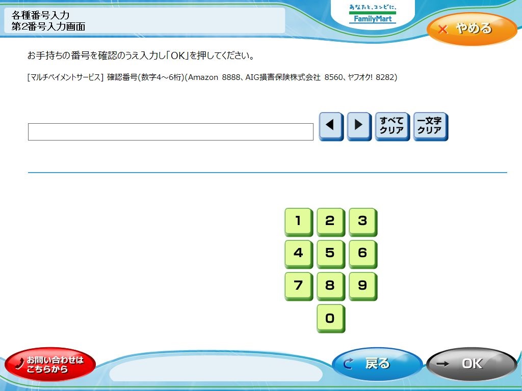 購入者向け】コンビニ決済方法（ファミリーマート）を知りたい