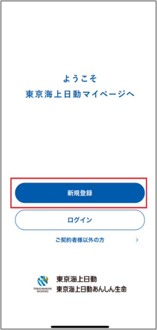 0120 201 981（または242222）の番号から「東京海上日動マイページ登録