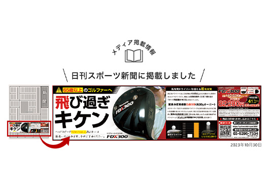 Tovasia -トバシア-FDX300 公式サイト – 特殊チタン搭載の高反発ドライバー