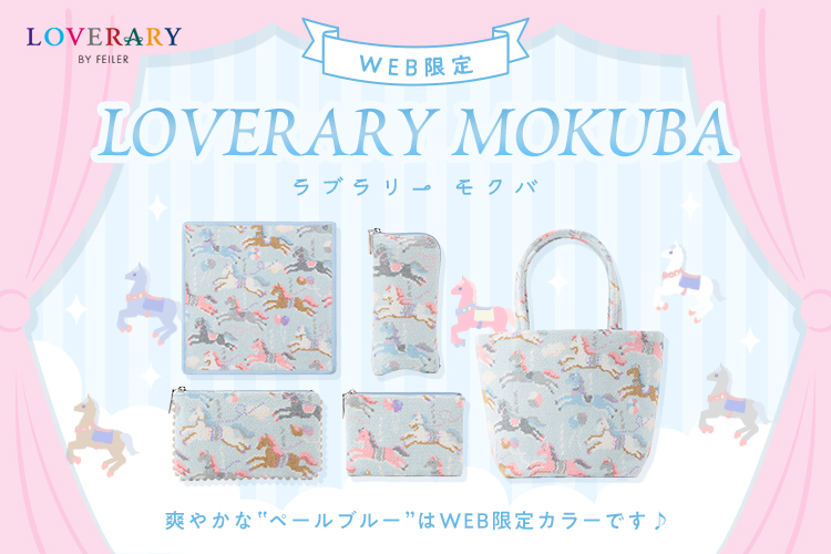 ラブラリーモクバ（WEB限定）: (並び順：価格(安い順))｜フェイラー