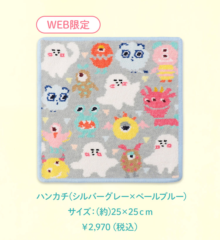 シナぷしゅコンテンツ（通常）｜フェイラー公式オンラインショップ FEILER