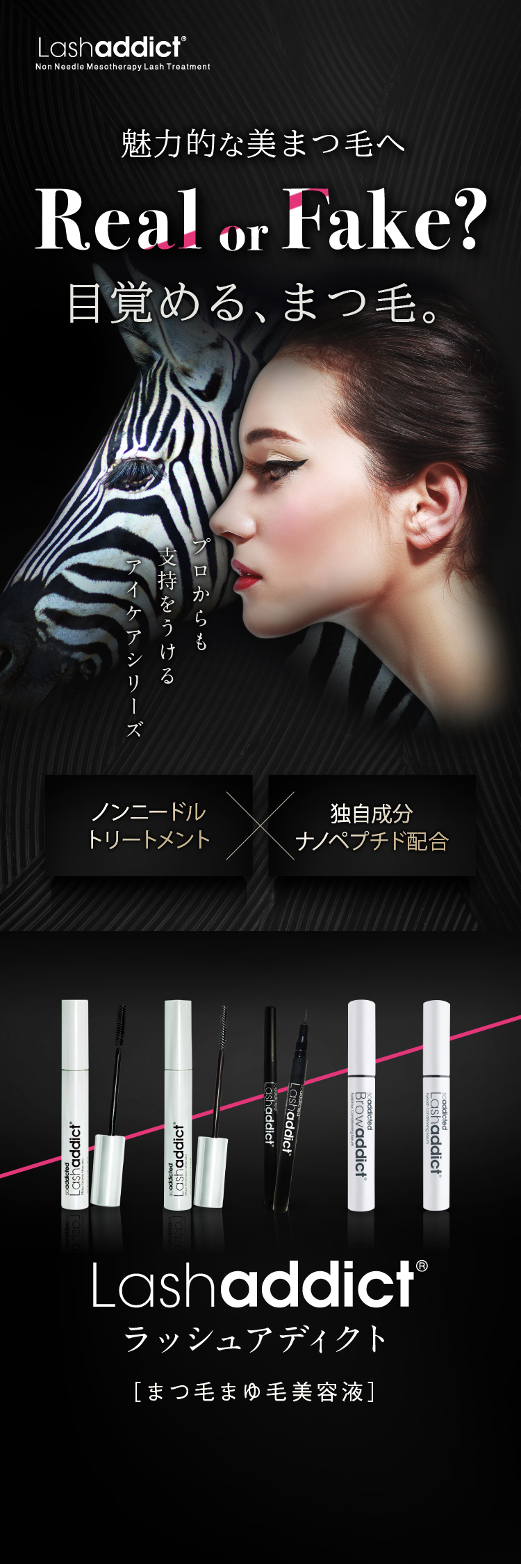 Lashaddict ラッシュアディクト