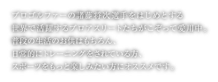 GLORIE support PULSE CHAIN（グロリエ パルスチェーン）｜ユニ