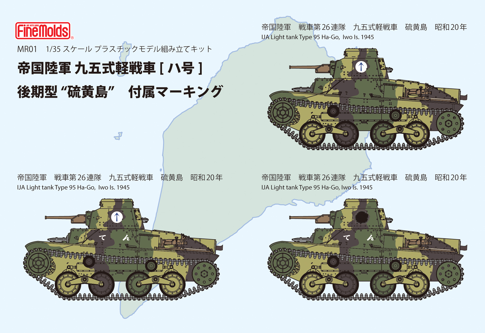 1/35 九五式軽戦車[ハ号]後期型“硫黄島”