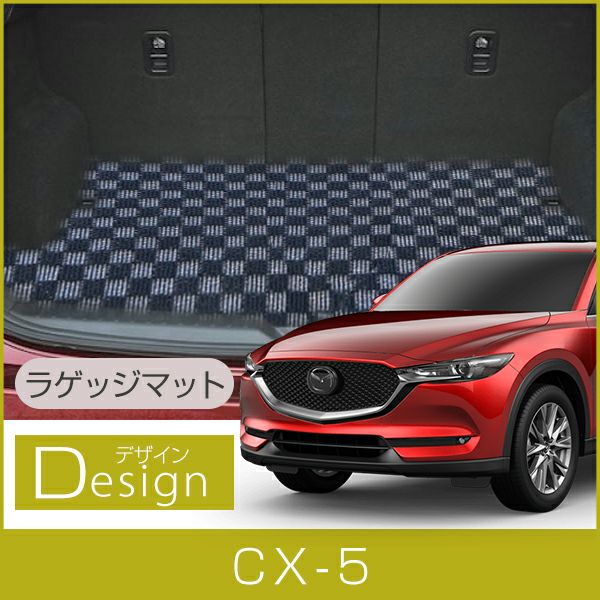 マツダ CX-5 ラゲッジマット1台分 KE系 KF系 対応 | 車マット専門店 FP
