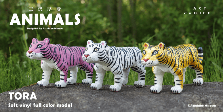三沢厚彦 ANIMALS トラ | 海洋堂オンラインストア