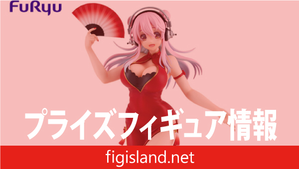 すーぱーそに子 Trio-Try-iT Figureーチャイナドレスver.ー｜プライズ