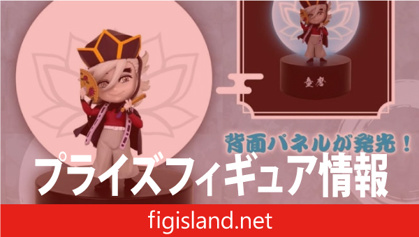 アニメ「鬼滅の刃」 プチっと灯りマス-童磨-｜プライズフィギュア情報