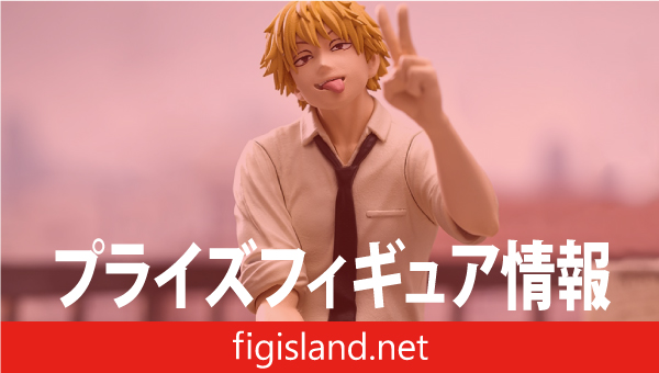 チェンソーマン ちょこのせ プレミアムフィギュア “デンジ”｜プライズ