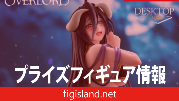 オーバーロードⅣ Desktop Cute フィギュア アルベド～水着 ver