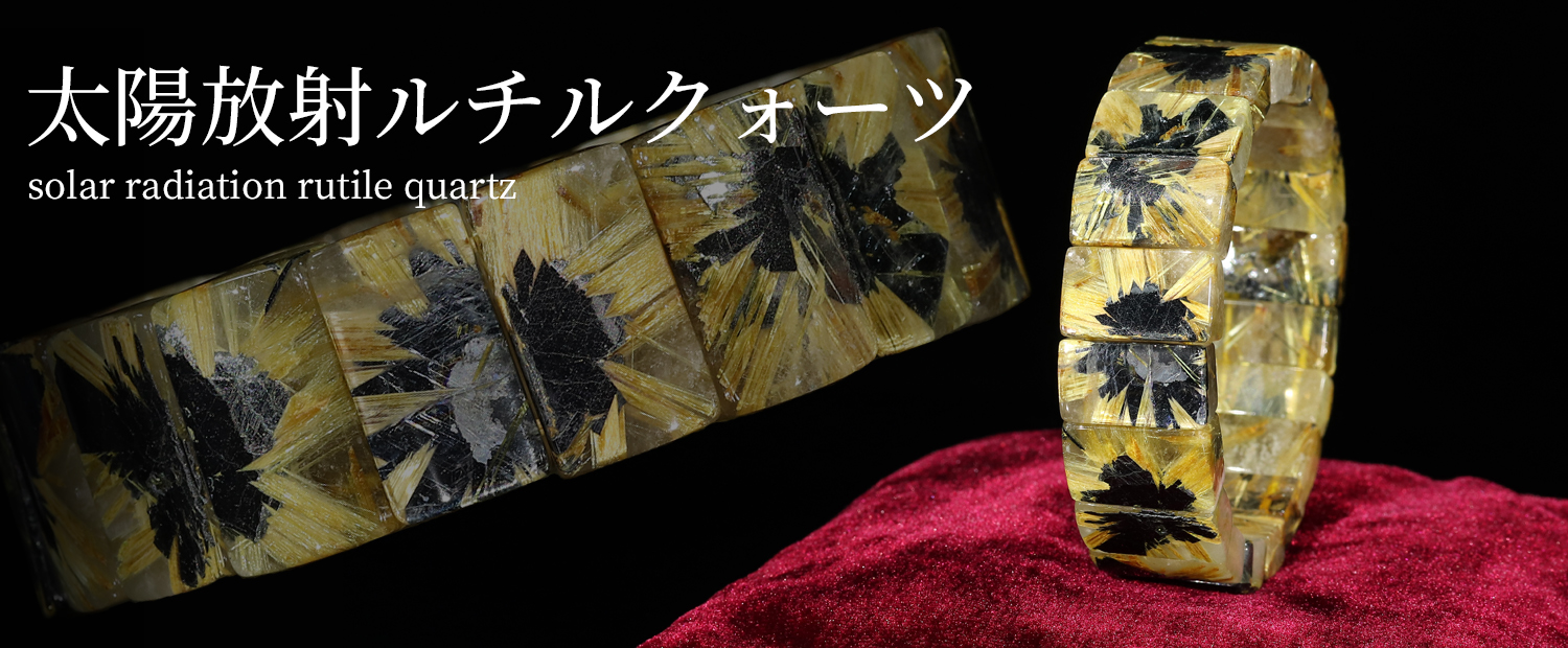 ルチルクォーツ バングル-太陽放射ルチルクォーツ - ルチルクォーツ