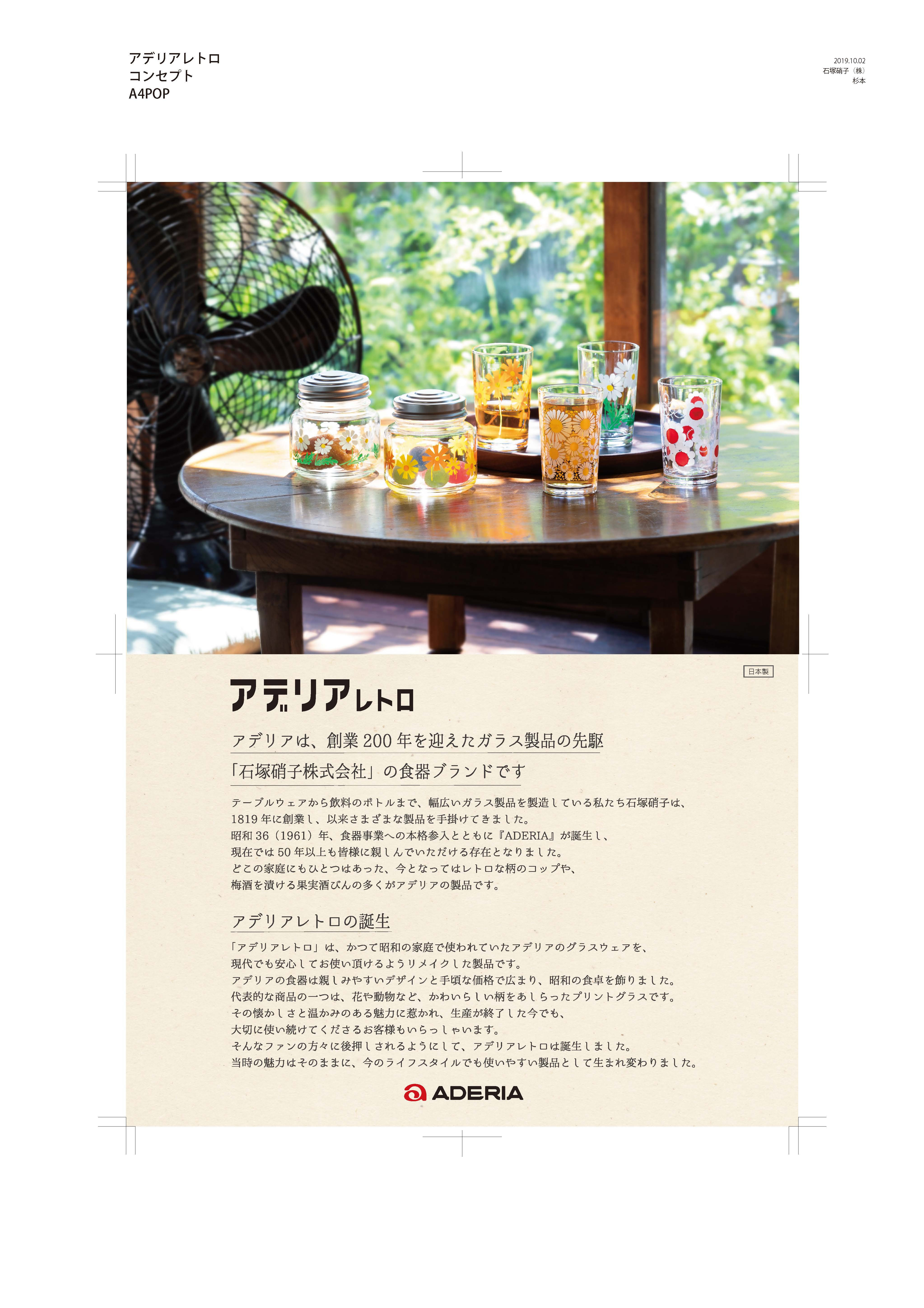 アデリアレトロ 台付グラス320 花ざかり ｜ 【アデリア公式】ガラス