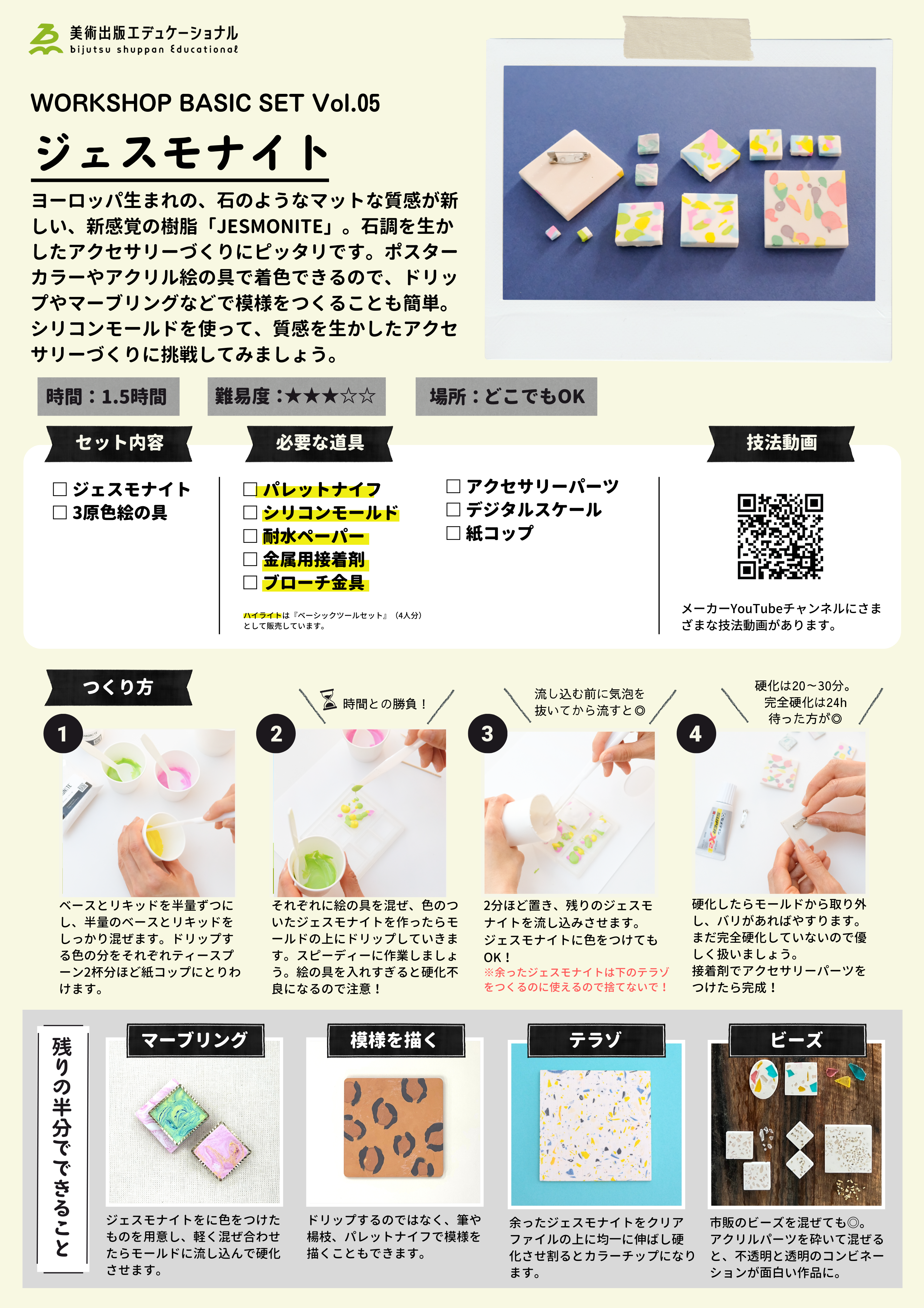 ジェスモナイトベーシックセット | 美術出版エデュケーショナル | 図工