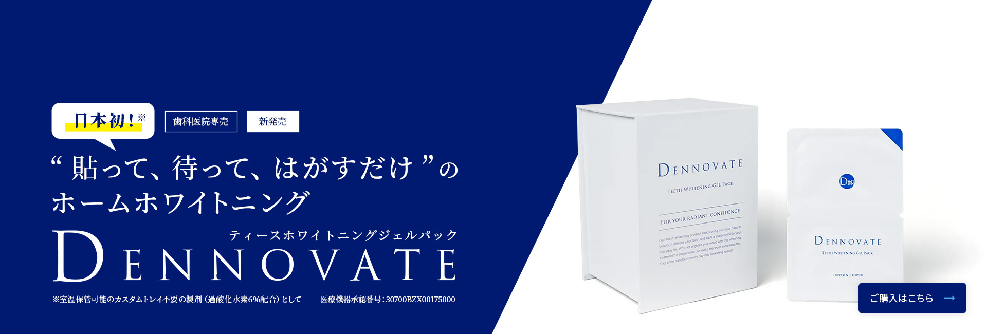 デンタリードオンラインショップ