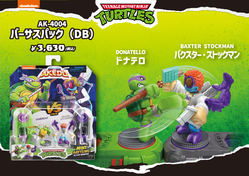 AKEDO バーサスパック（ DB / ドナテロ VS バクスター・ストックマン