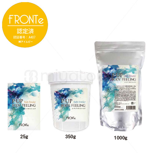 P-UP波/テラヘルツ】P-UP ボディフィーリング 入浴剤 | 業務用美容