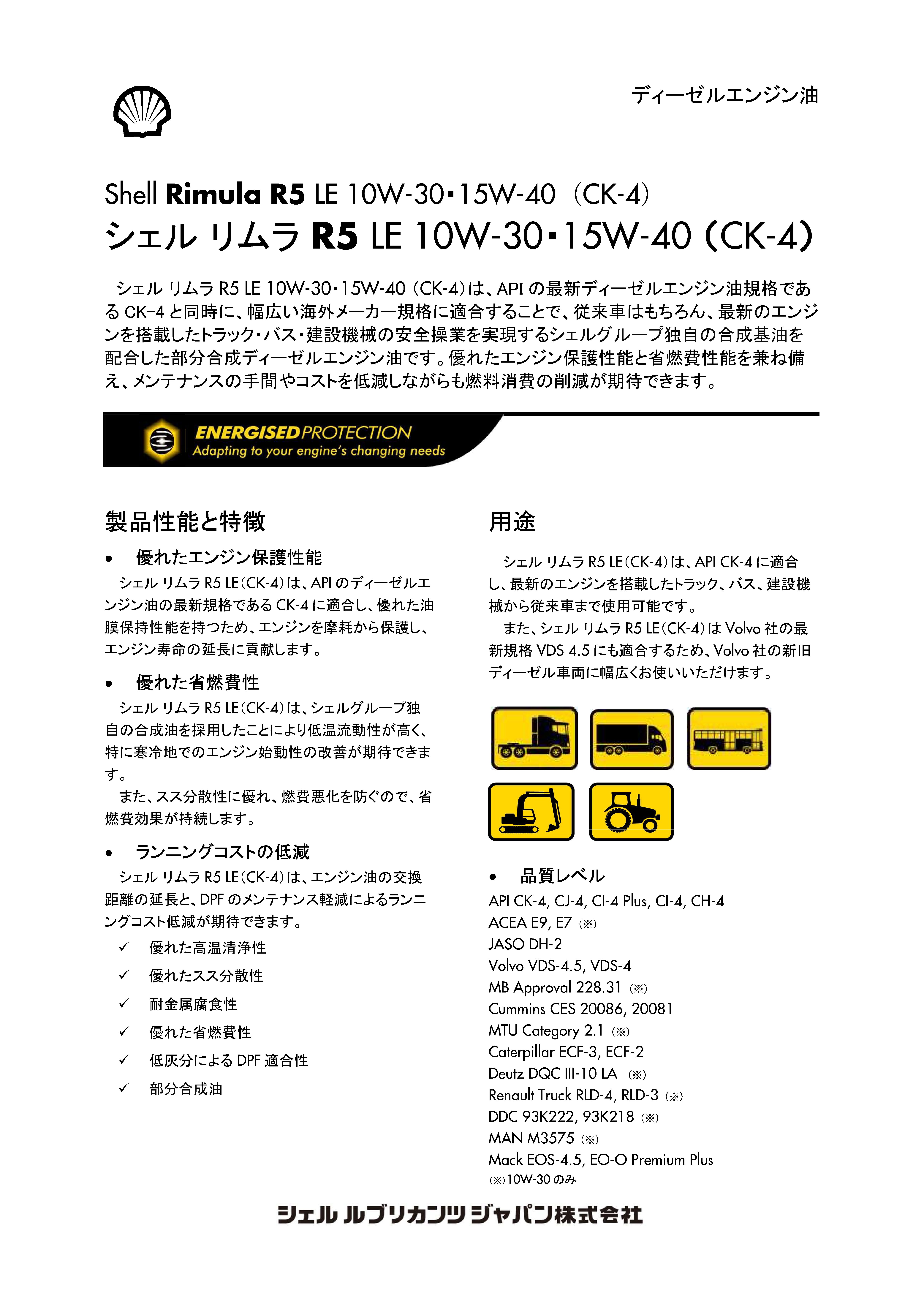 シェル】リムラR5 LE CK-4 10W30「オイルの業務用通販 BASE OIL