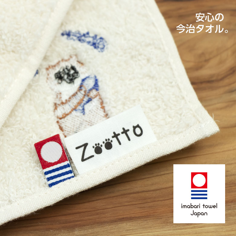 オーガニックコットンハンカチ Zootto(今治タオル)【 クラゲ
