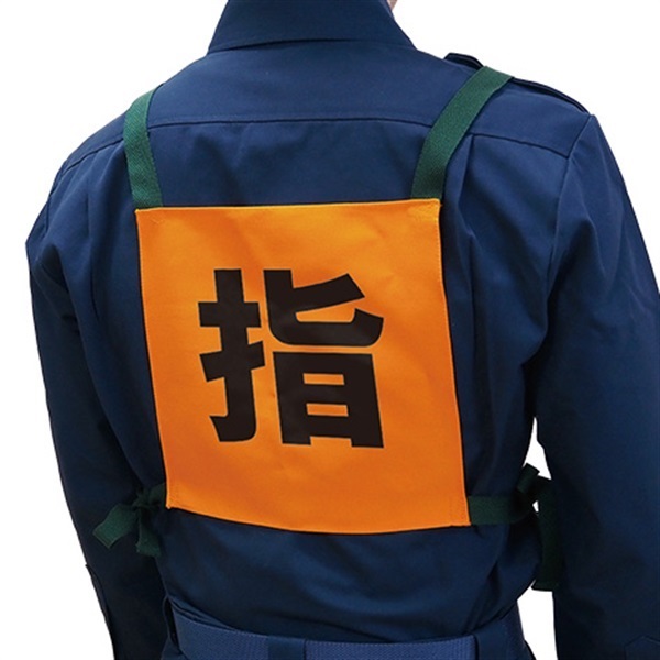 Signal 操法用ゼッケン 【4番員】｜ゼッケン/審判旗｜消防用品・消防団