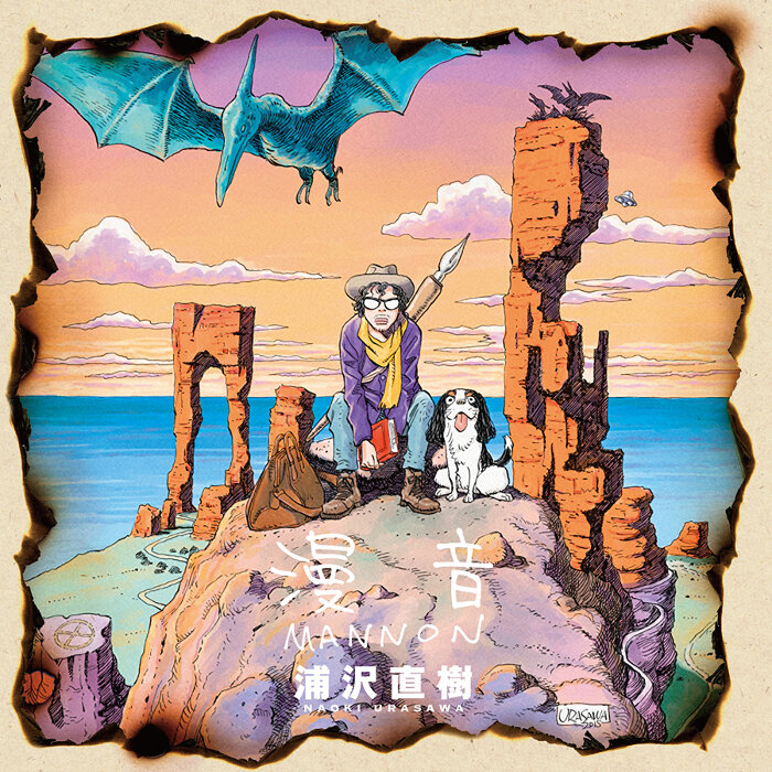 浦沢直樹のアルバム『漫音』、12インチアナログ盤で11月にリリース | CINRA