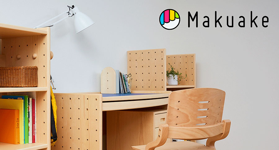 Makuake』にてプロジェクトページを公開いたします - formio フォルミオ