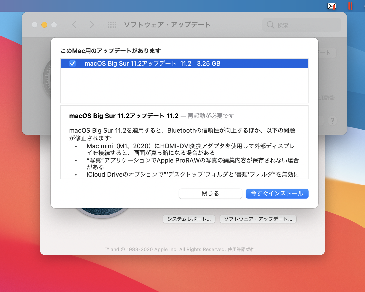 Apple、「macOS Big Sur 11.2」を公開 ～悪用が確認されている3件の
