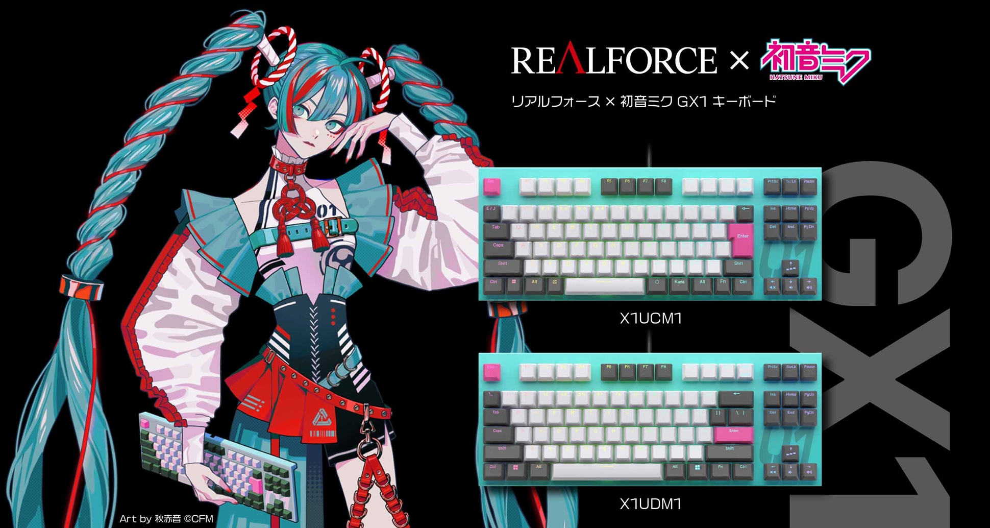 初音ミクと東プレのコラボキーボード「REALFORCE × 初音ミク GX1