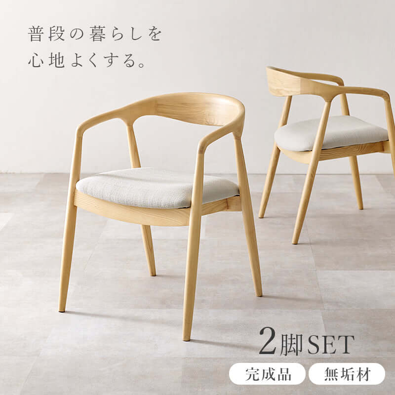ダイニングチェア おしゃれ 木製 2脚セット アッシュ材 - flatoo