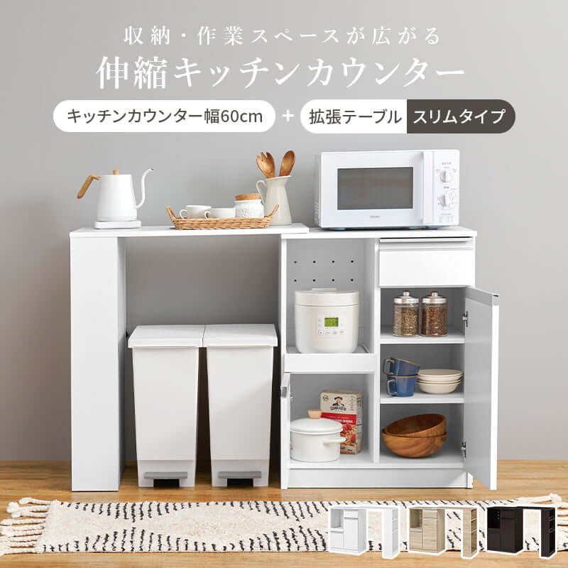 伸縮キッチンカウンター 拡張 幅75cm 125cm 奥行40 収納 - flatoo