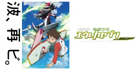 パチスロ 交響詩篇エウレカセブン HI-EVOLUTION ZERO TYPE-ART 解析