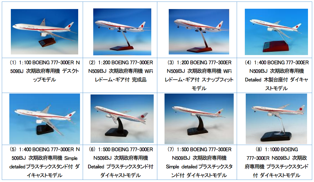 全日空商事、5月までに次期政府専用機とANA塗装MRJモデルプレーン出荷