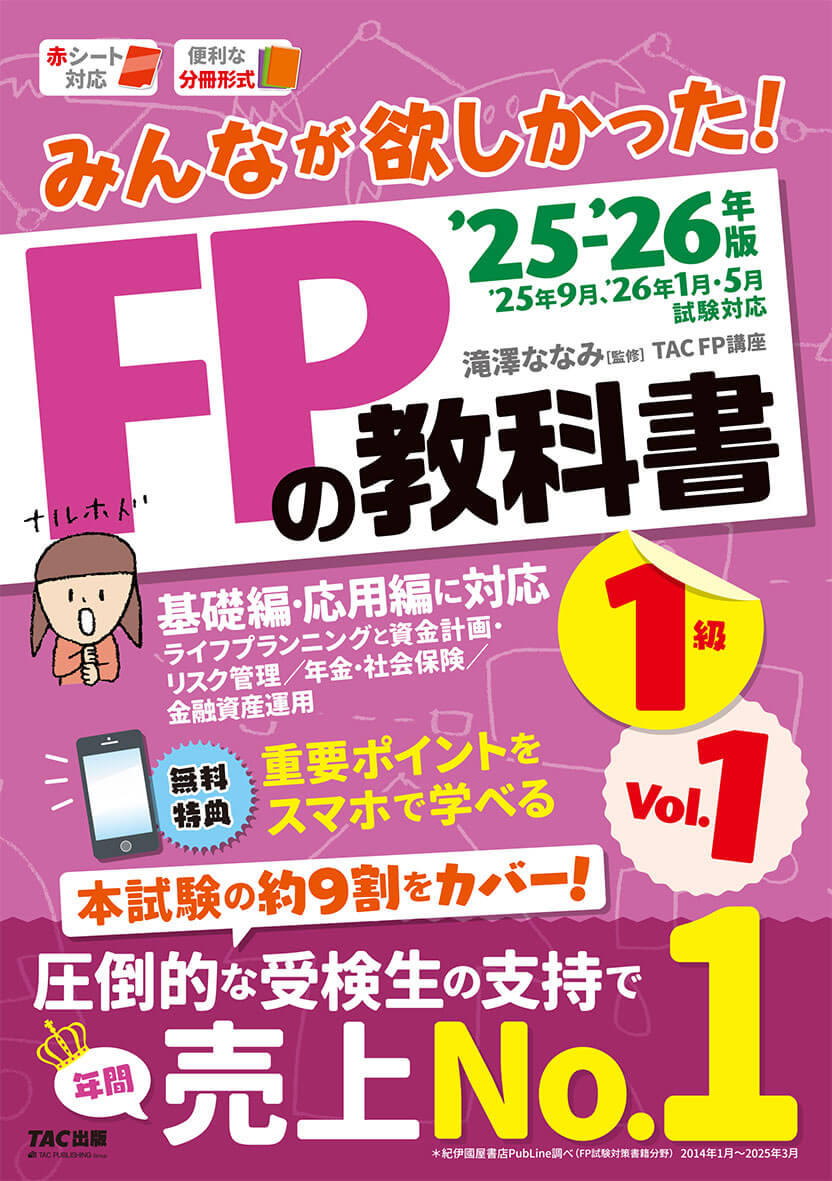 FP1級のテキスト・問題集 おすすめ人気ランキング｜FP試験ナビ