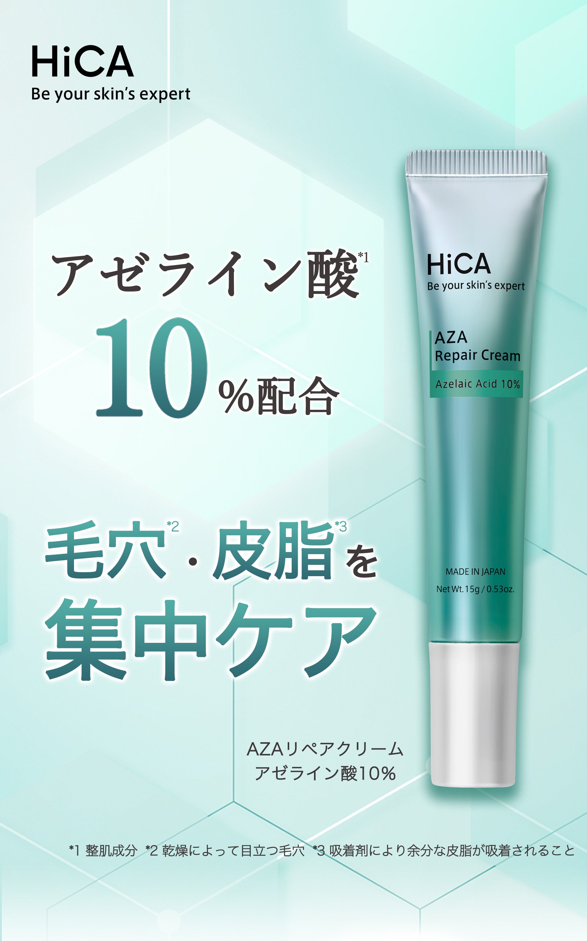 HiCA AZAリペアクリーム アゼライン酸10% – fractionalCC