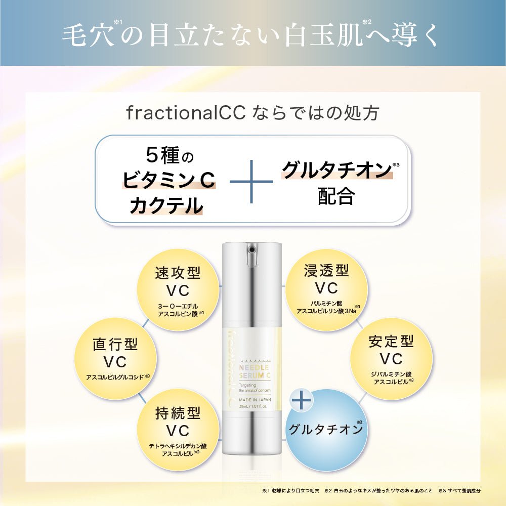 フラクショナルCC ニードルセラムC 2本セット – fractionalCC