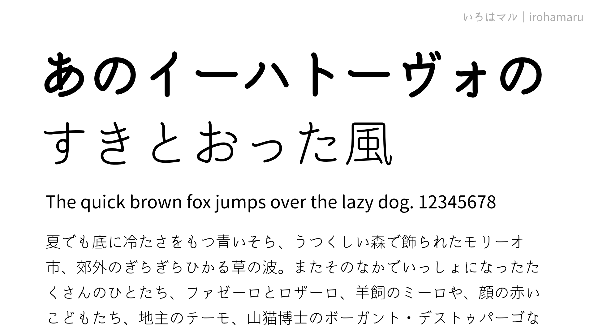 フリーフォント紹介】いろはマル（ダウンロード方法も解説）