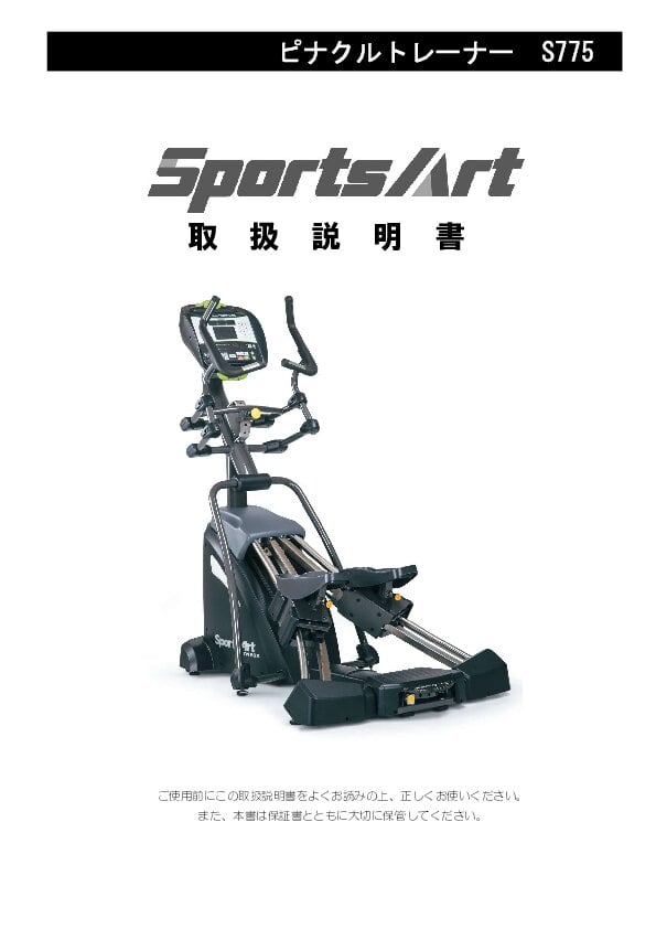 業務用マシン 取扱説明書｜自転車とフィットネス機器を通じて環境と体
